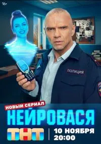 Нейровася (1 сезон) смотреть онлайн Лордфильм онлайн