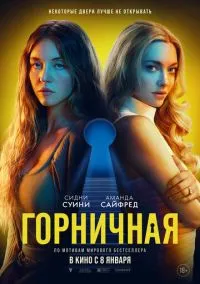 сериал Горничная