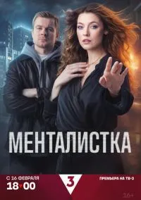 сериал Менталистка (1 сезон) смотреть онлайн Лордфильм