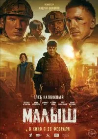 Малыш онлайн